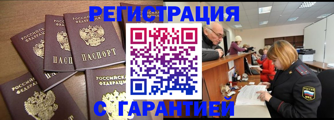 временная регистрация гарантия в Ульяновске